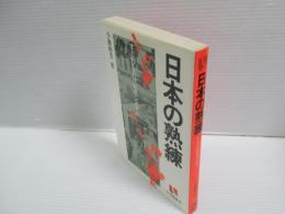 日本の熟練 : すぐれた人材形成システム