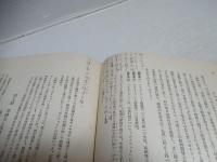 時局国際法論