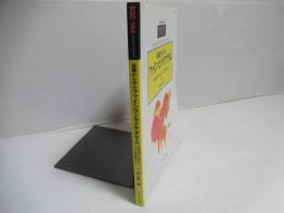 基礎から学ぶファインマンダイアグラム 具体例から身につける計算手法 ＜SGCライブラリ144　臨時別冊・数理科学＞