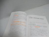相対性理論講義 : 入門から弦の相対論的古典力学まで