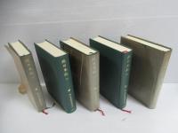 続日本紀　全6冊中5冊  <新日本古典文学大系>
第1～4巻・索引年表（第5巻欠）