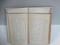 自由社会における完全雇用　上下　揃全2冊