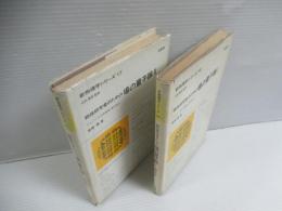 物性研究者のための場の量子論　I・II  2冊