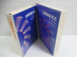 金匱要略浅述