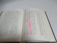 阿彌陀經講話・正信偈講話　金子大榮選集 COMA LIBRI　No.16