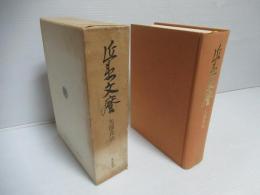 近衛文麿
