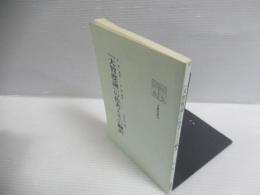 『大智度論』の作者とその翻訳