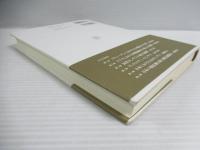 近代統計制度の国際比較 : ヨーロッパとアジアにおける社会統計の成立と展開