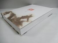 富岡鉄斎真蹟集成