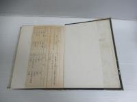 渤海国史及び日本との国交史の研究