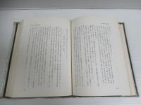 渤海国史及び日本との国交史の研究