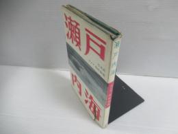瀬戸内海