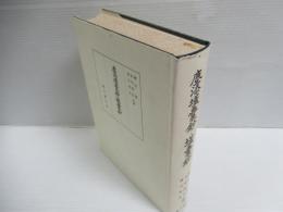 塵添壒嚢鈔 ; 壒嚢鈔