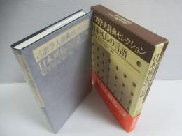 日本列島の言語