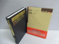 日本列島の言語