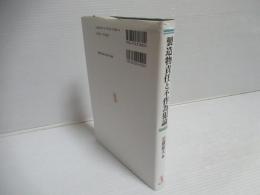 製造物責任と不作為犯論