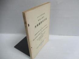 西蔵大蔵経丹殊爾勘同目録 : 大谷大学図書館蔵