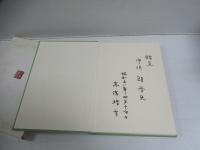 自律歯科矯正法 : 臨床家のための歯科矯正学
