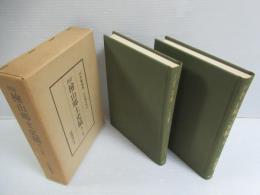 桧山郷土史稿
