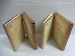 電磁気学  1・2　揃全2冊
