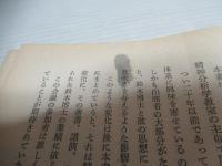 禅と精神分析