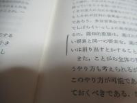 認知的不協和の理論 : 社会心理学序説