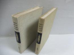 半導体物性　I・II　2冊
