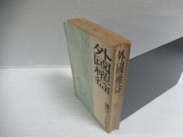 外国権益