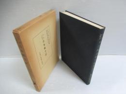 日本風土記 : 全浙兵制考