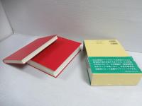 日中関係基本資料集 : 1972年‐2008年