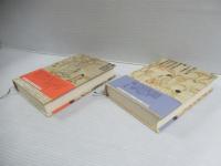 さとりへの遍歴 : 華厳経入法界品　上下　揃全2冊