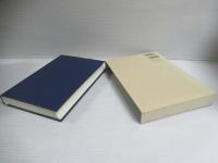 記紀風土記論考　新典社研究叢書273