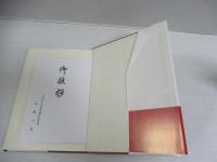 兵隊盃 : 平和への無限の思い