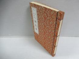 御文章　目次拝読用