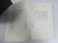 服部金太郎翁傳覚書
