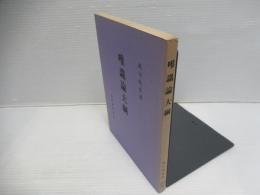 唯識論大綱