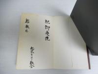 キリスト者の戦い（現代世界名説教集1）