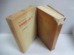 世界強国への道 : ドイツの挑戦,1914-1918年