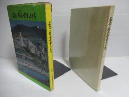 広島の路面電車65年