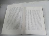 法的思考の研究