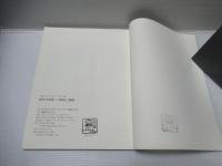 近代日本画への模索と展開 : 1900年(明治33)巴里・東京・新潟