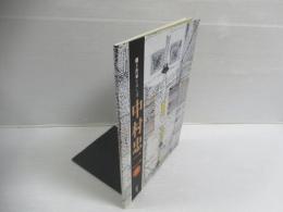 中村忠二展