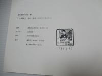 「日本画」純粋と越境 : 90年代の視点から