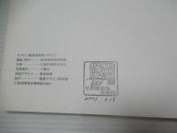 デザイン・亀倉雄策展