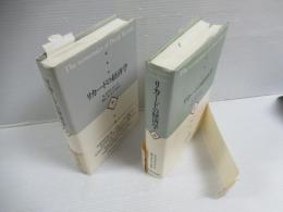 リカードの経済学 2冊セット