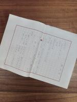 飯島晴子　句稿「『蕨手』(90句)『朱田』(160句)」　草稿「自作を語る」　「著者略歴」