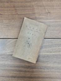 合気道入門　スポーツ新書