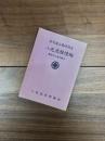宗家奥山龍峰祖述　八光流雅懐編　護身18ヶ条手解き