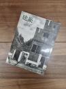 建築　1965年9月　第61号　特集　20世紀の都市 1 : 都市の開発とデザイン