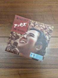 働く人のグラフ　マッセズ　THE MASSES　創刊號